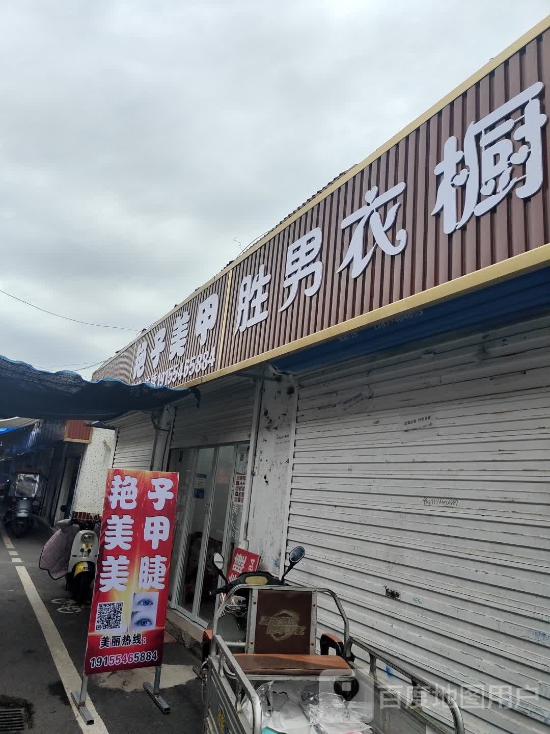 艳子美容