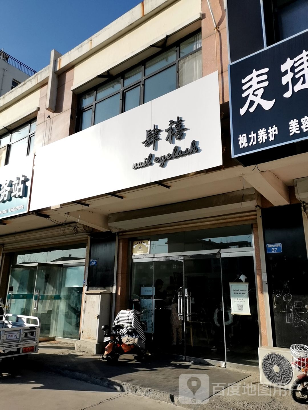 肆禧美甲