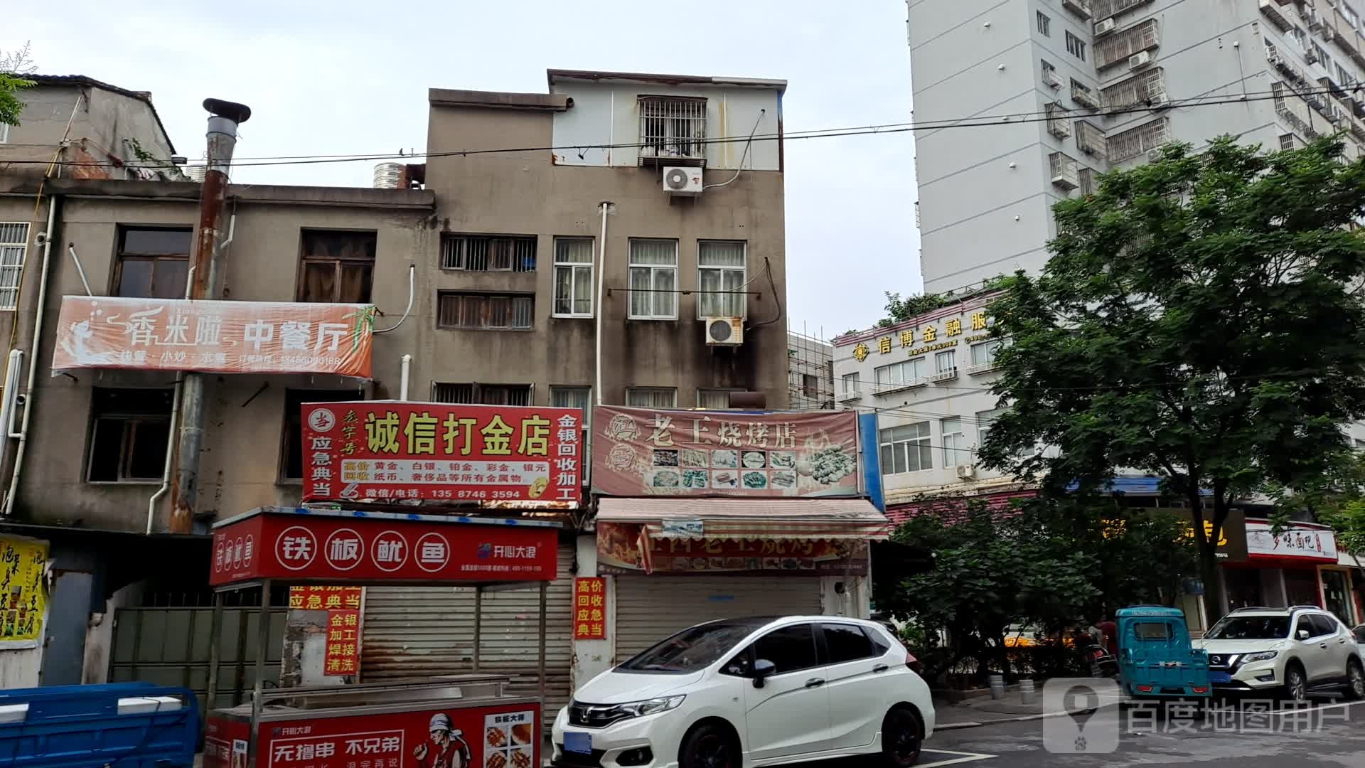 城信打金店