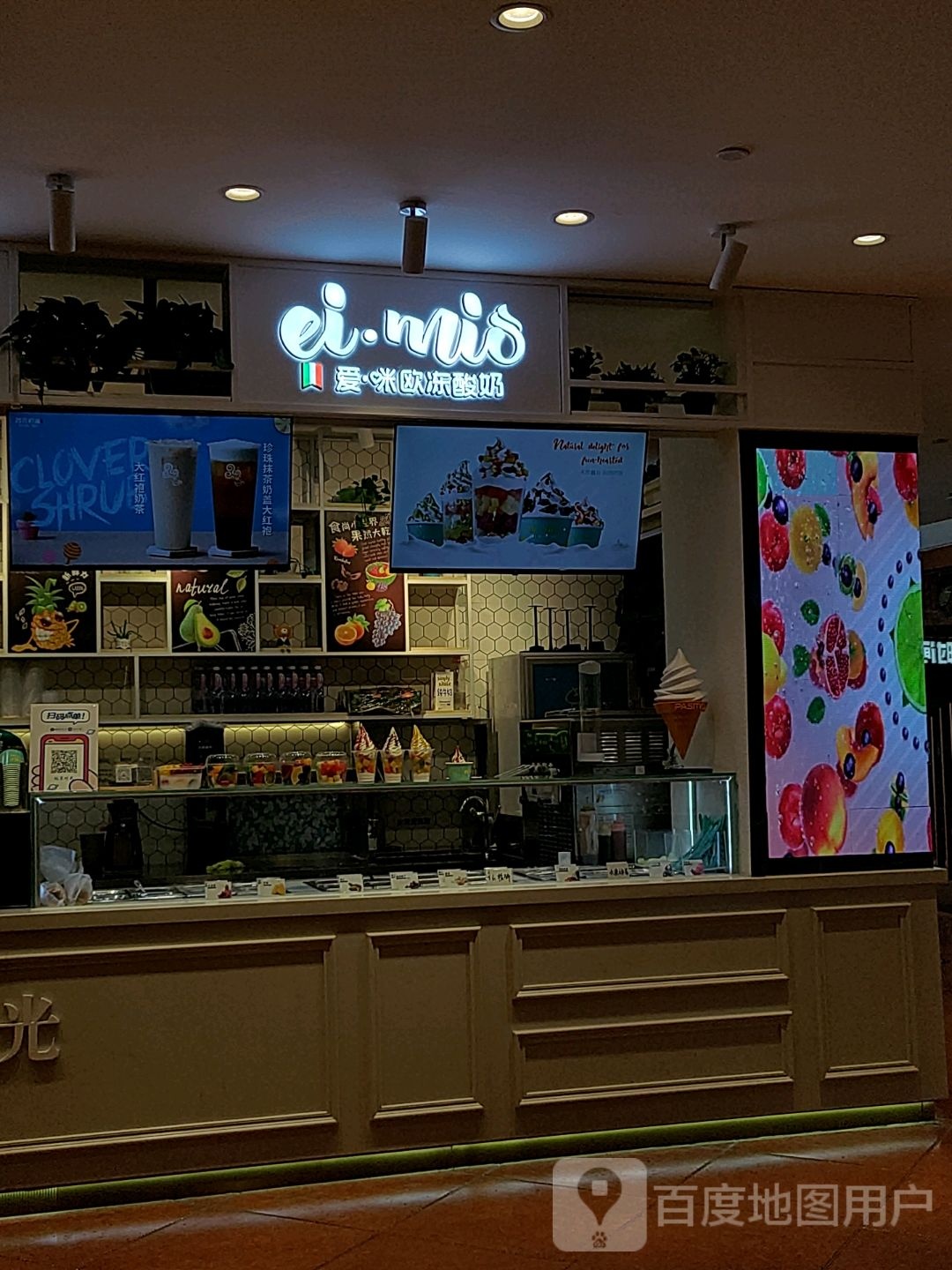 Eimio爱咪欧冻酸奶(石景山喜隆多店)