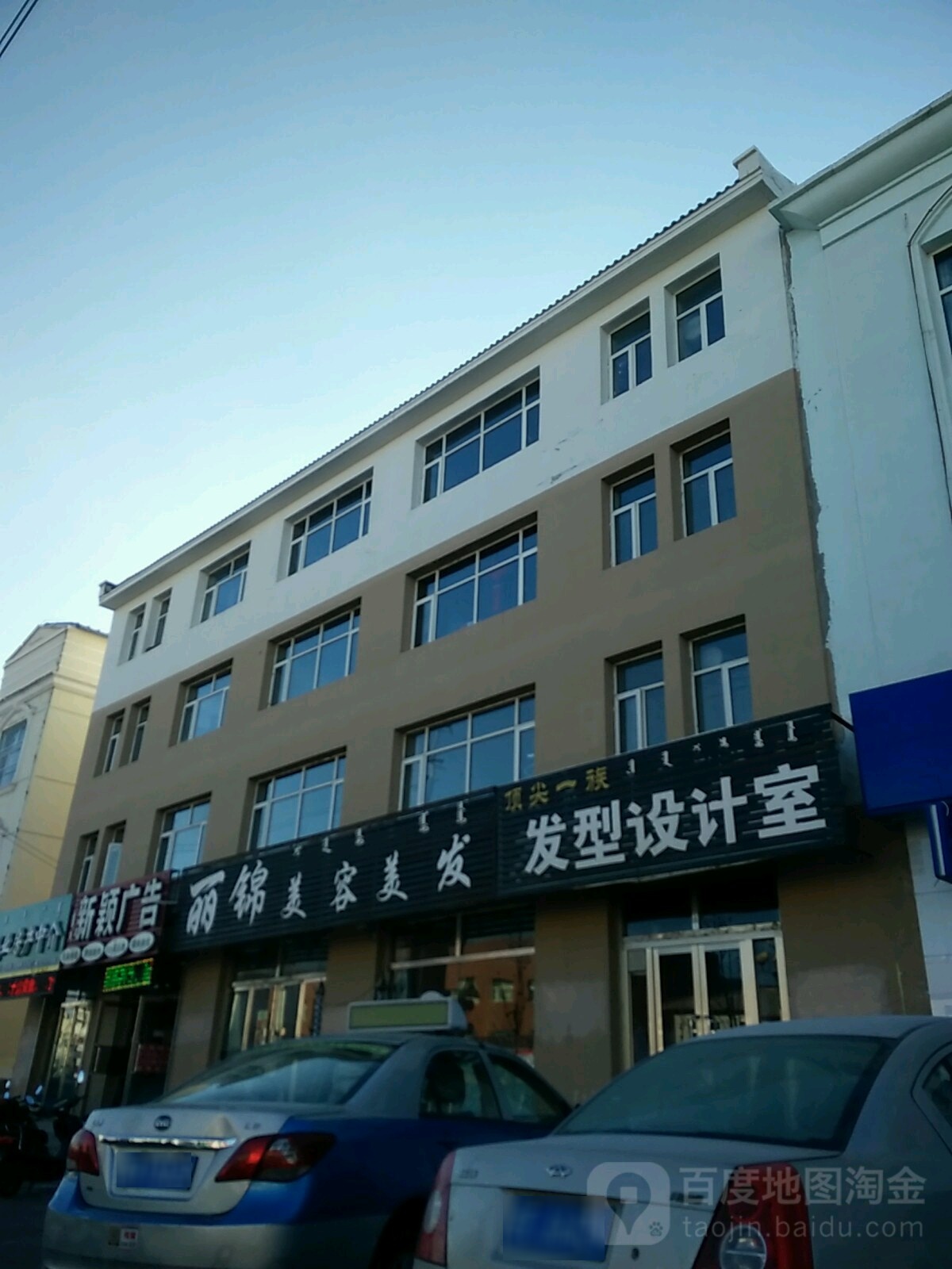 丽锦美容美发