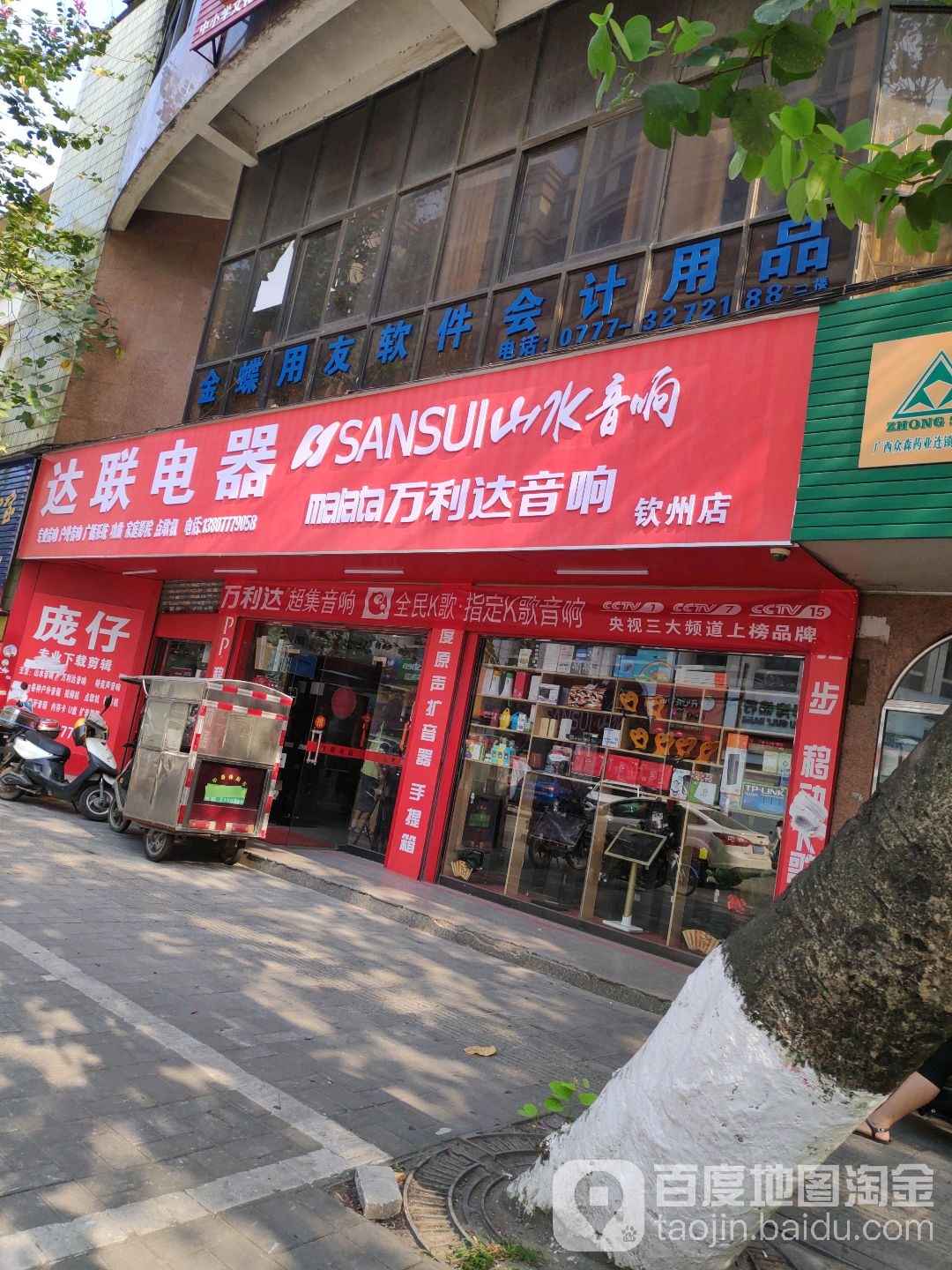 山水音响达联电器(钦州旗舰店)