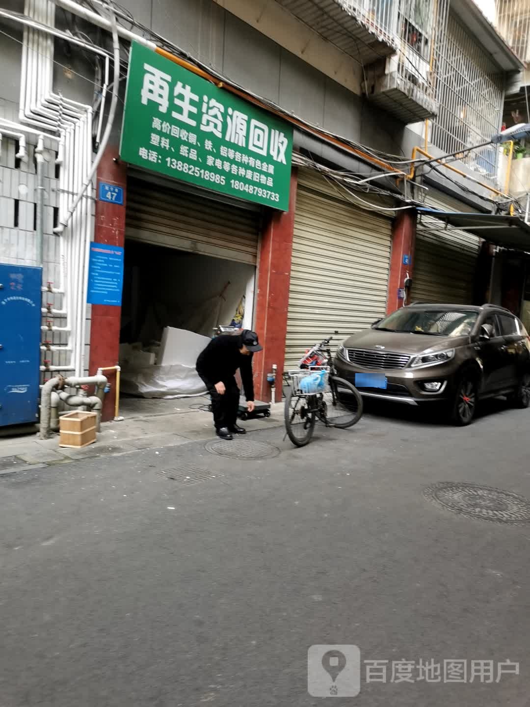 再生资源回收