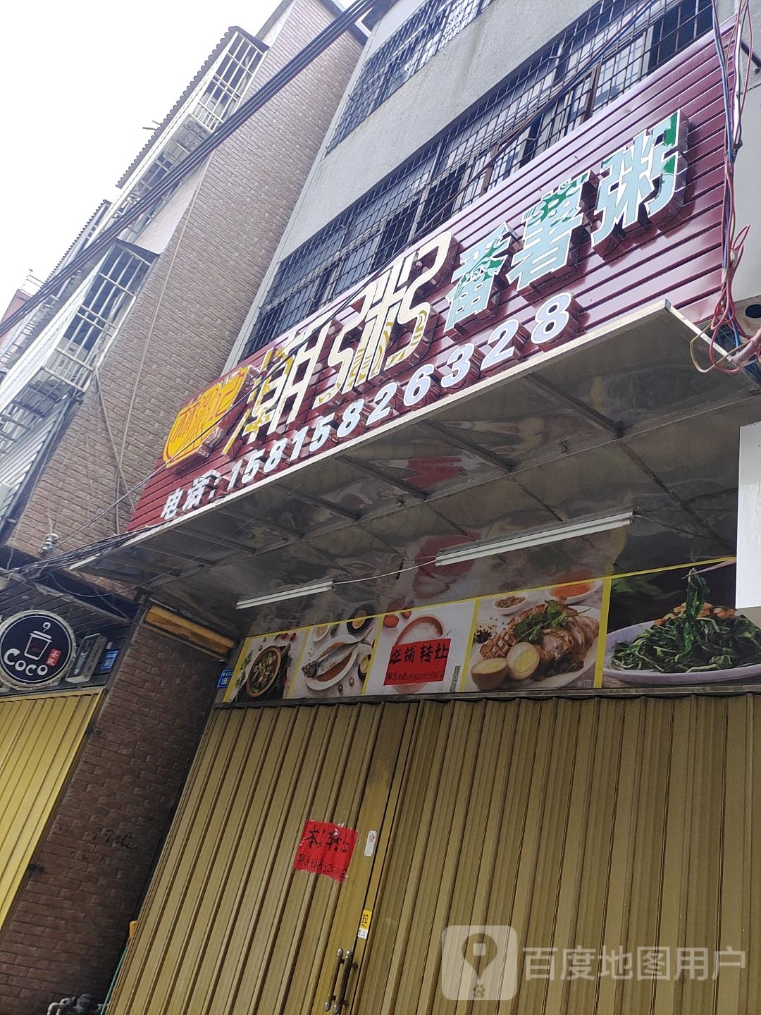 林记肠粉