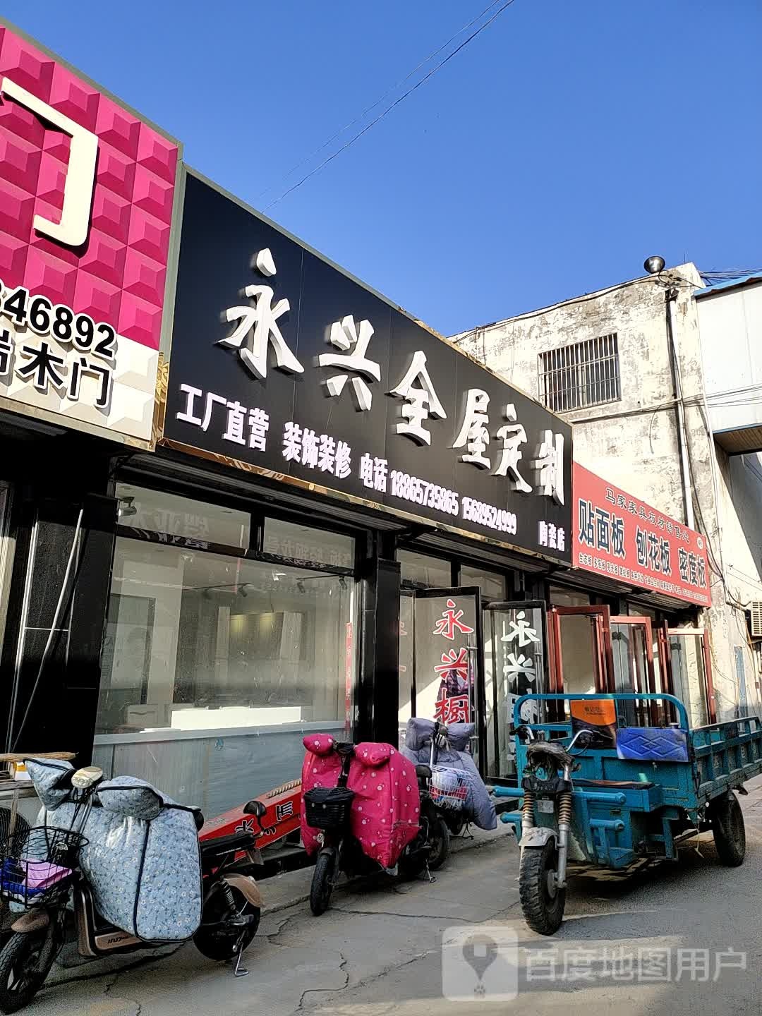 永兴木门(陶瓷城)
