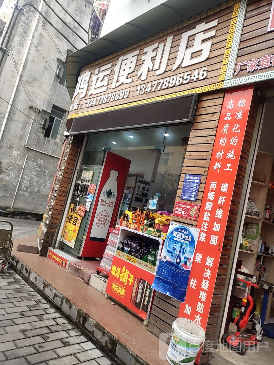 红运宾便利店(大桥路店)