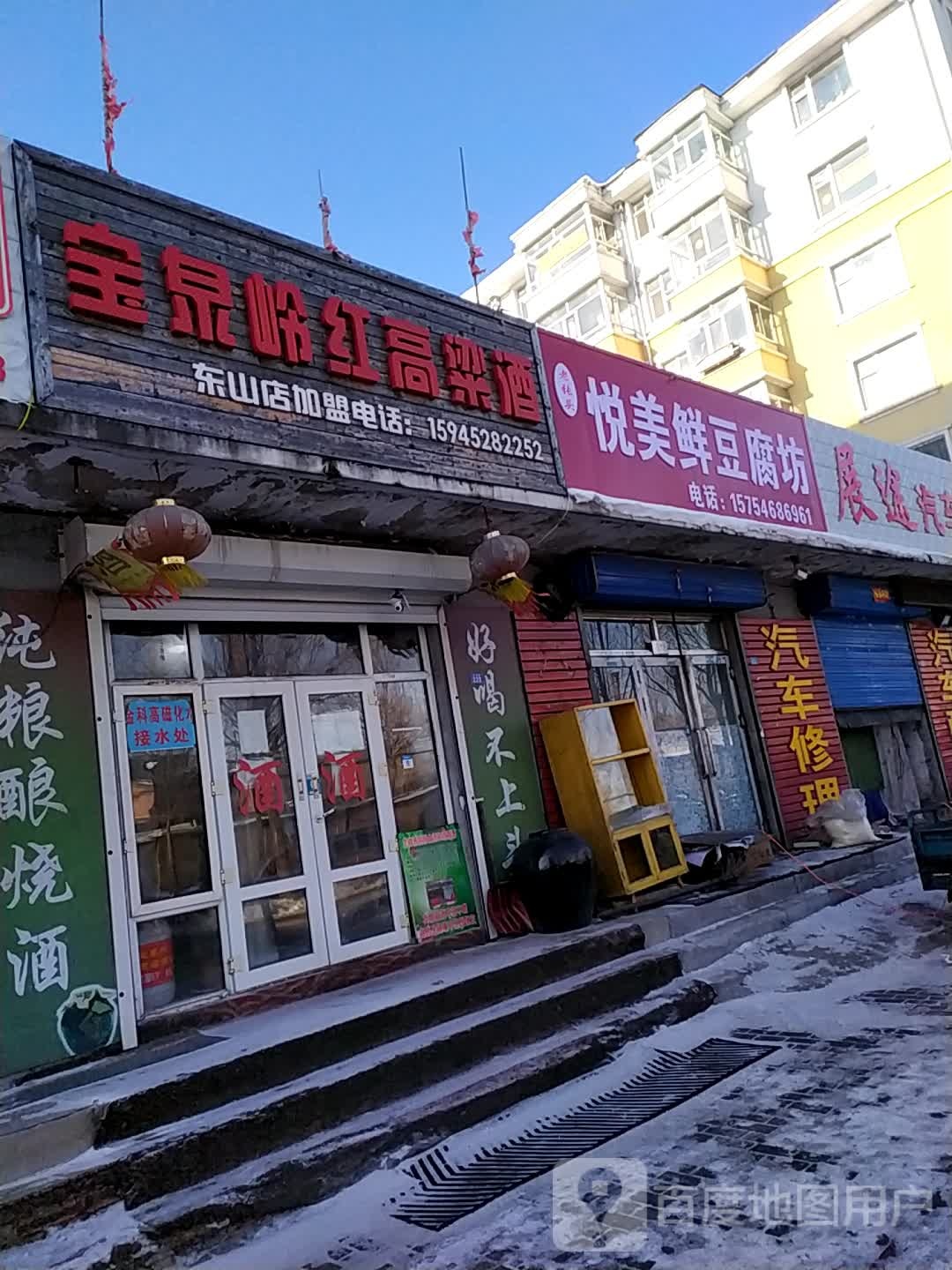 宝泉岭红高粱酒(东山店)