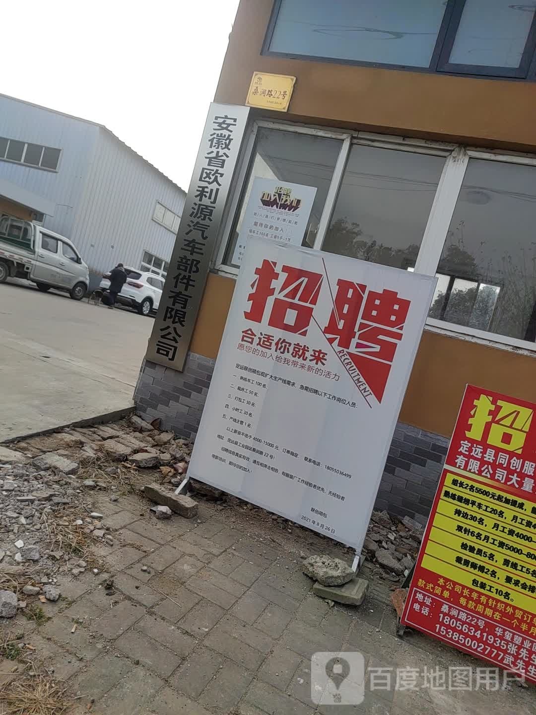 安徽省欧利源汽车部件有限公司