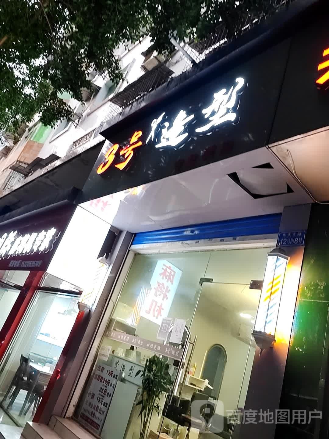 3号造型