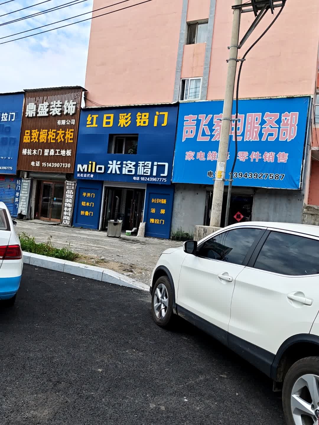 声飞家电服务部(参花小区店)