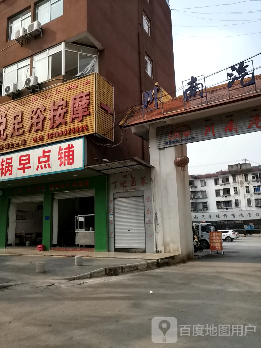 川南汽车维修