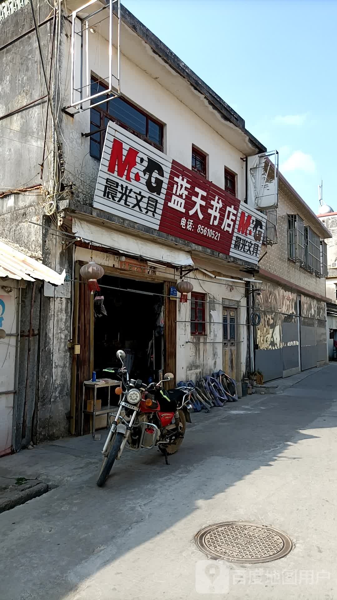 蓝天书屋