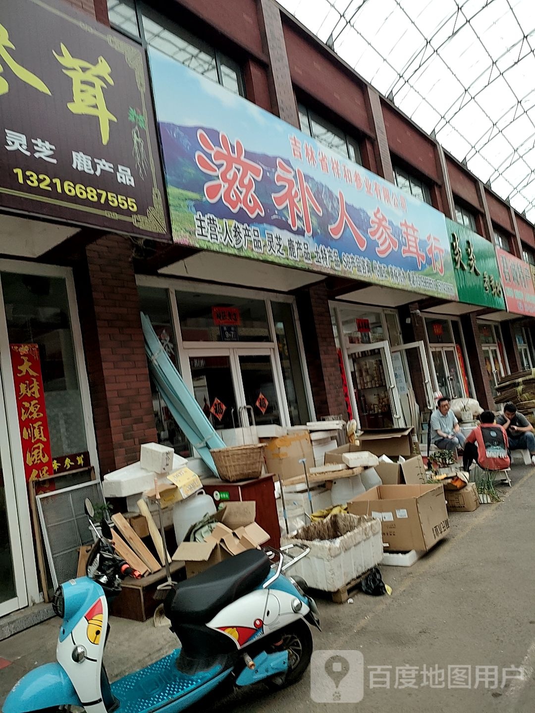滋补人沈蓉行