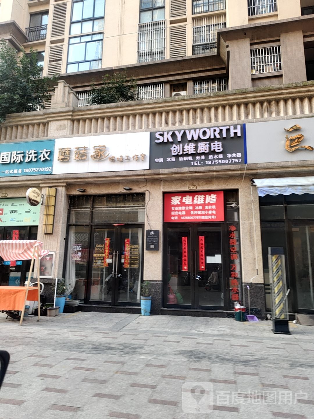 家电维修