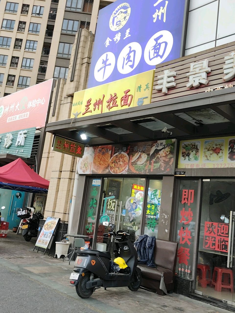 清真兰州拉面(保利店)
