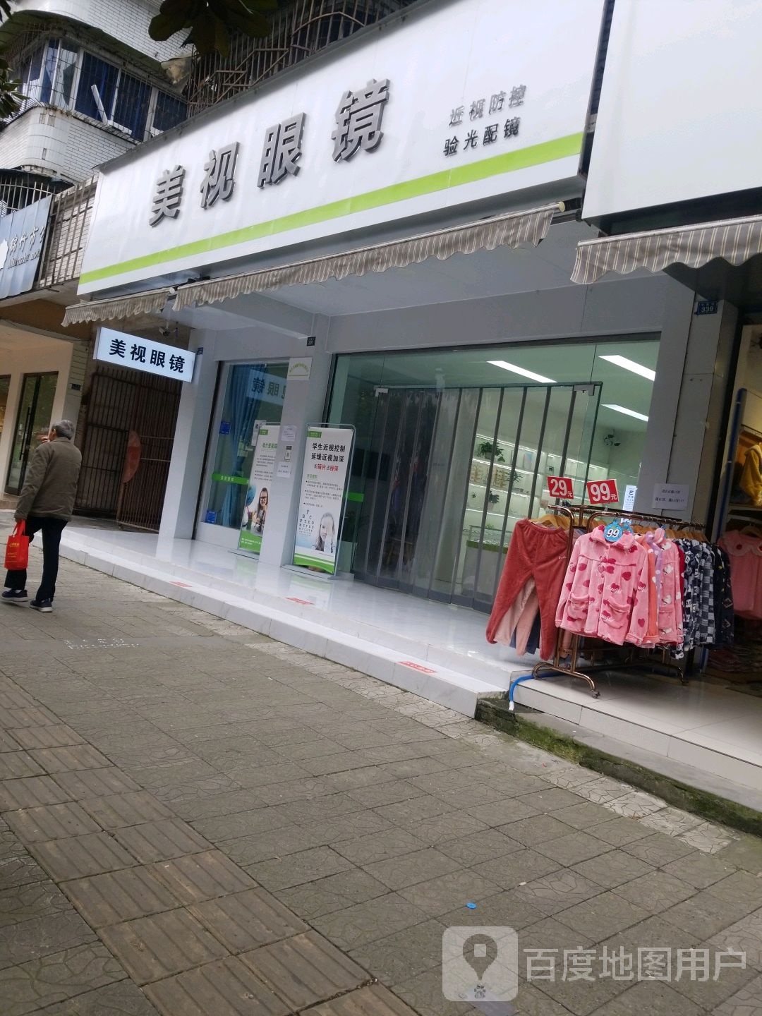 绵竹美视眼睛(大南路店)