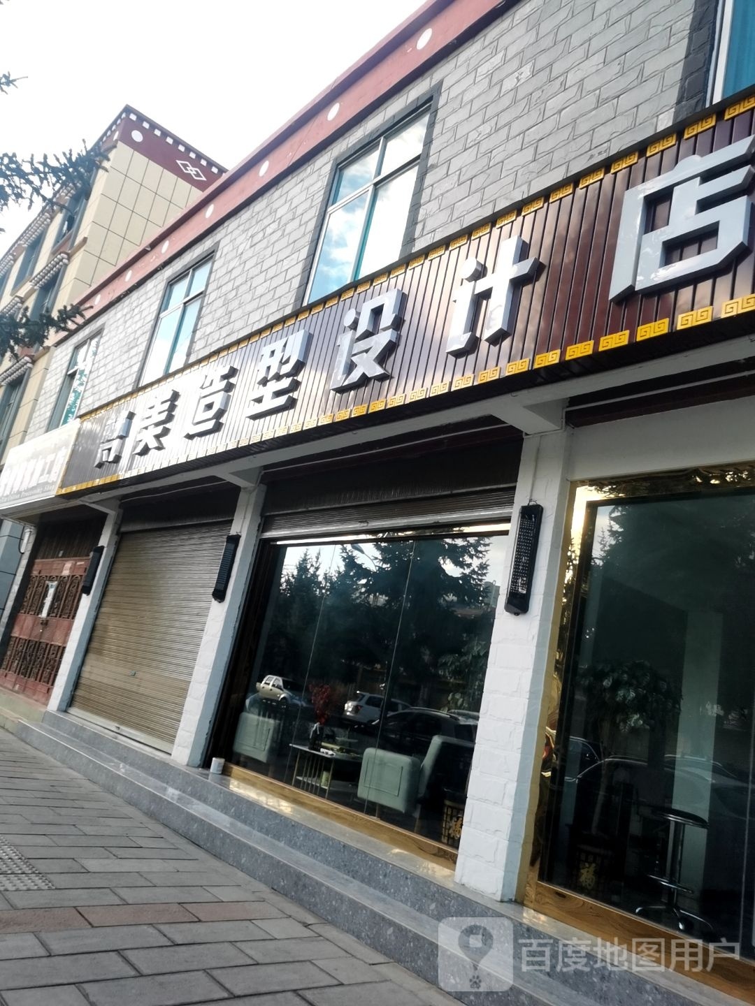 梵美否姑洪造型设计店