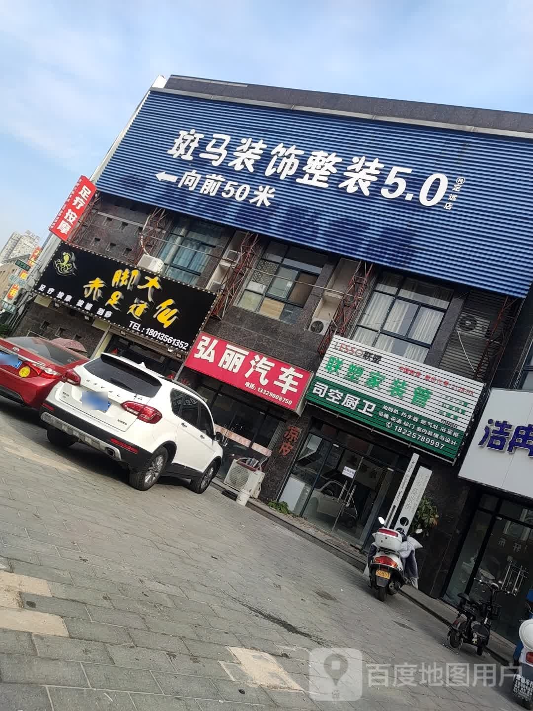 赤脚大仙足dao