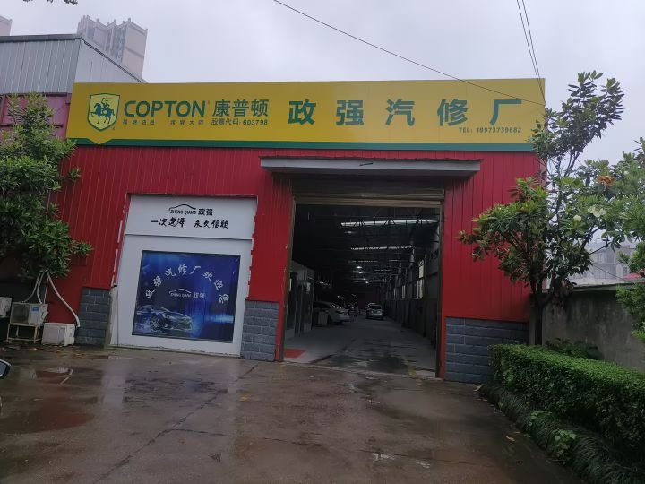 政强汽修厂(凤山路)