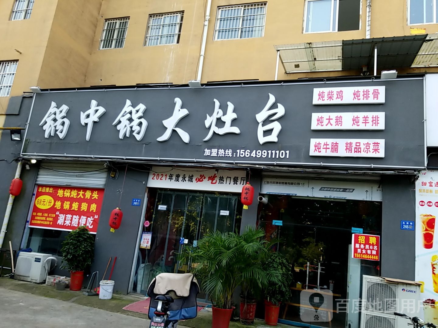 锅锅大烟台(车集路店)