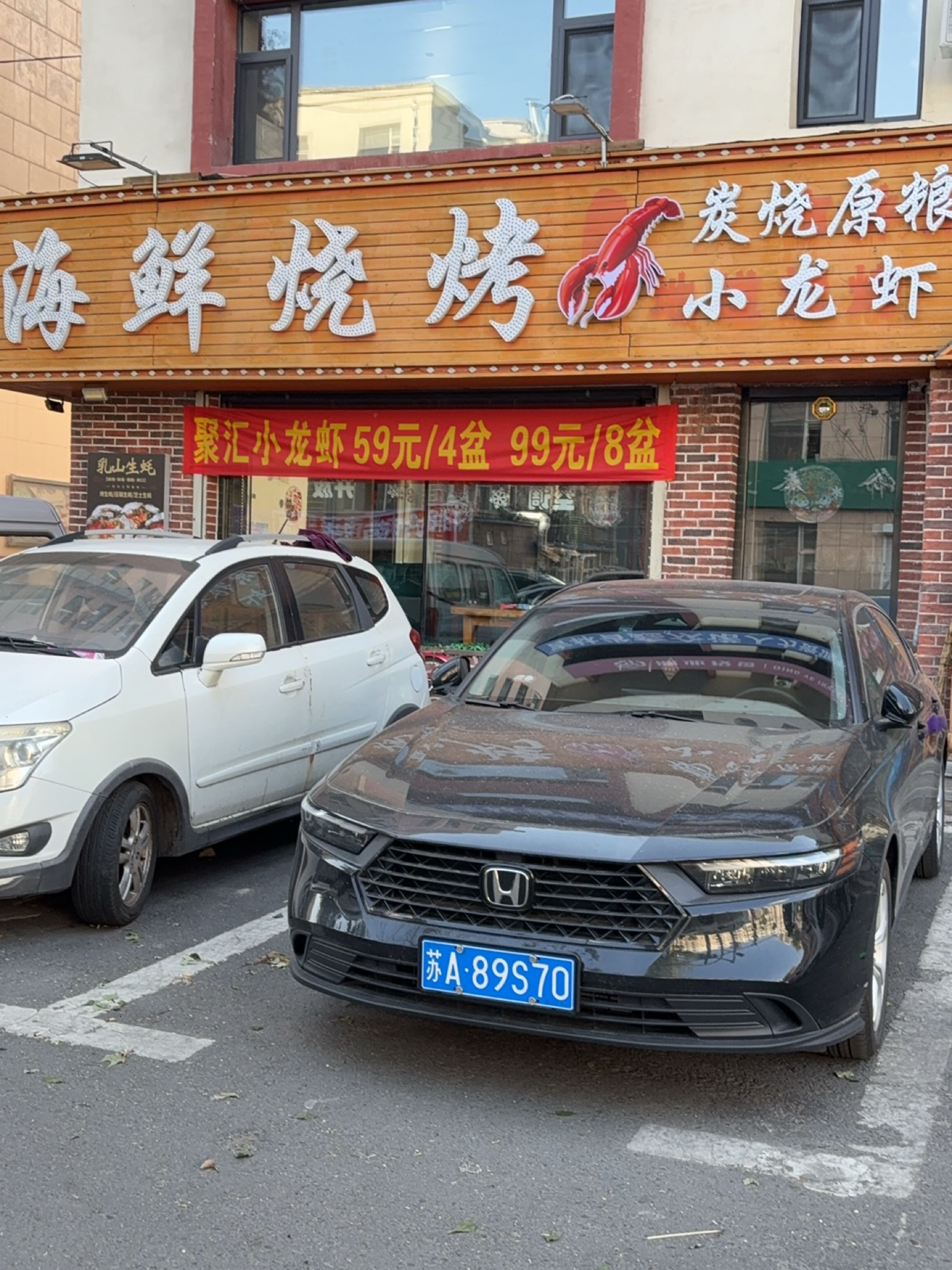 十里海鲜烧烤