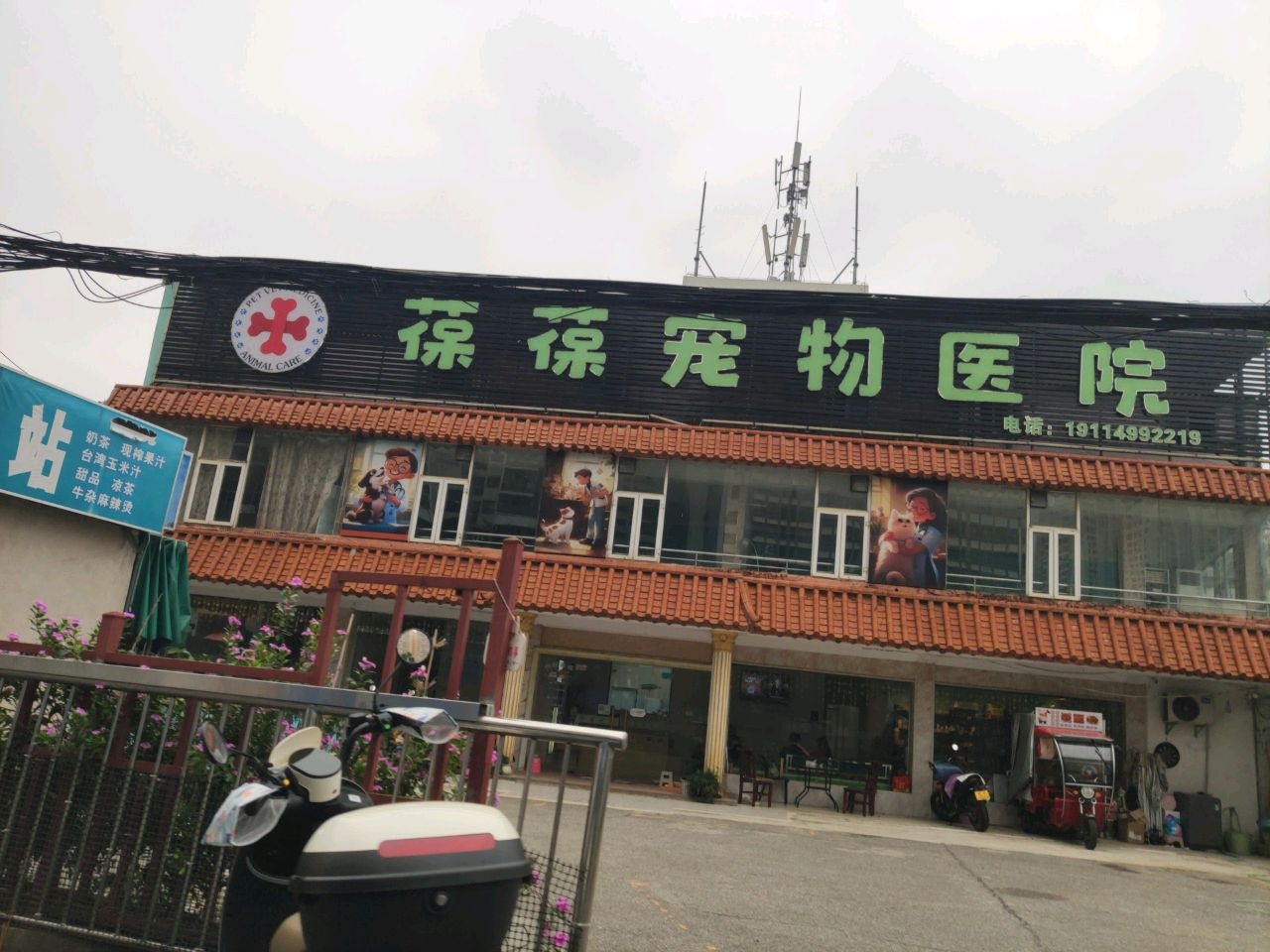 南宁市葆葆宠物医院