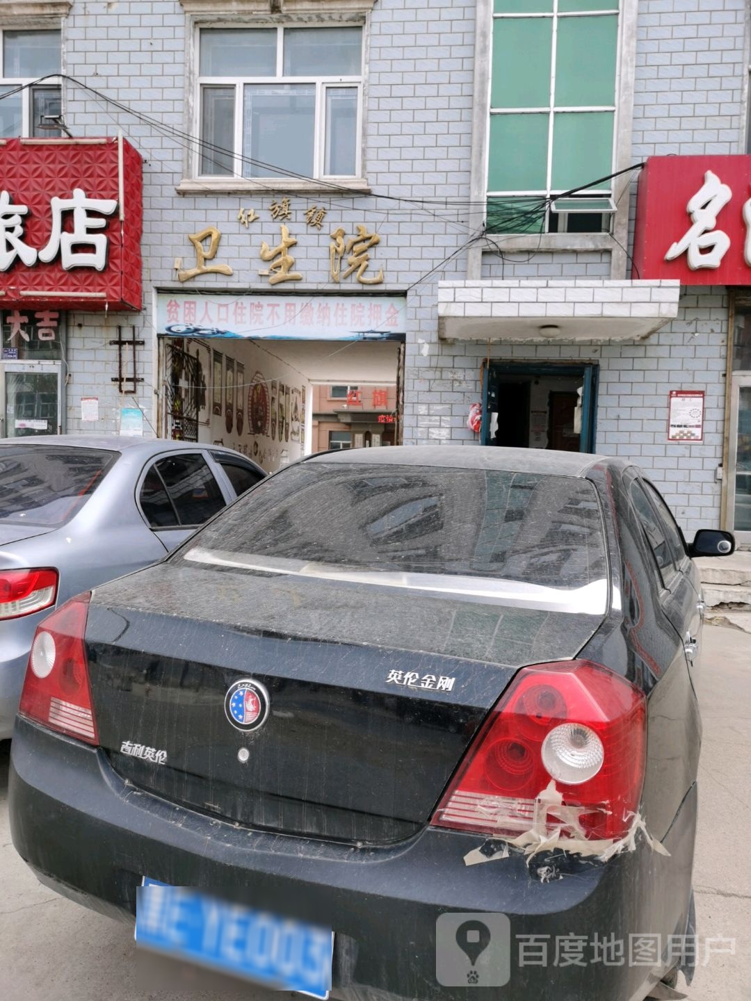 红旗镇卫生院