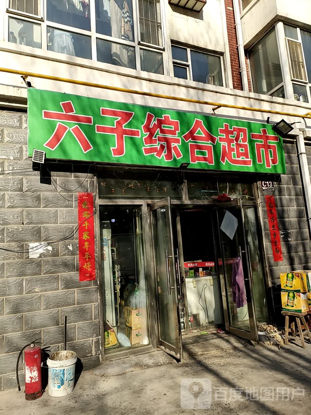 六字超市(松原大路店)