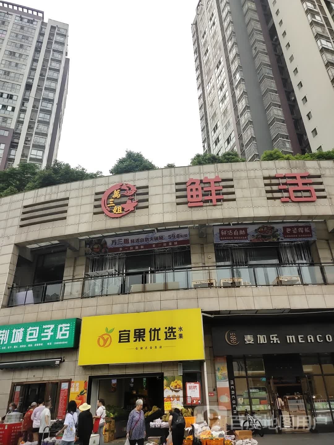 万三姐鲜活林自火锅城