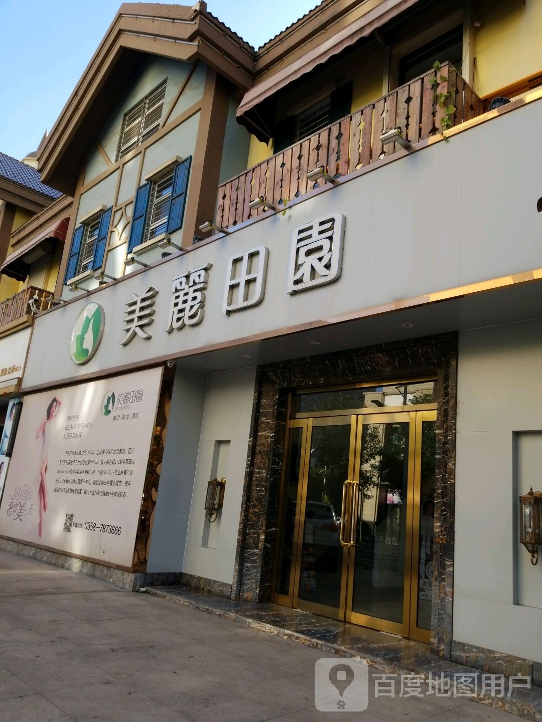 美丽田园(府前一号店)