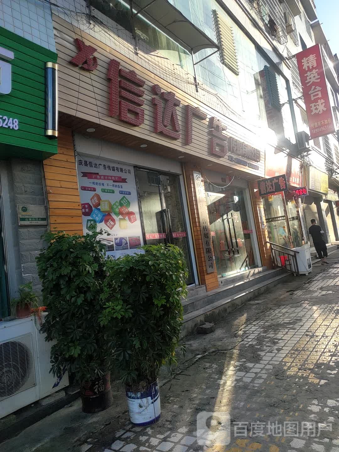 精赢台球(方竹路店)