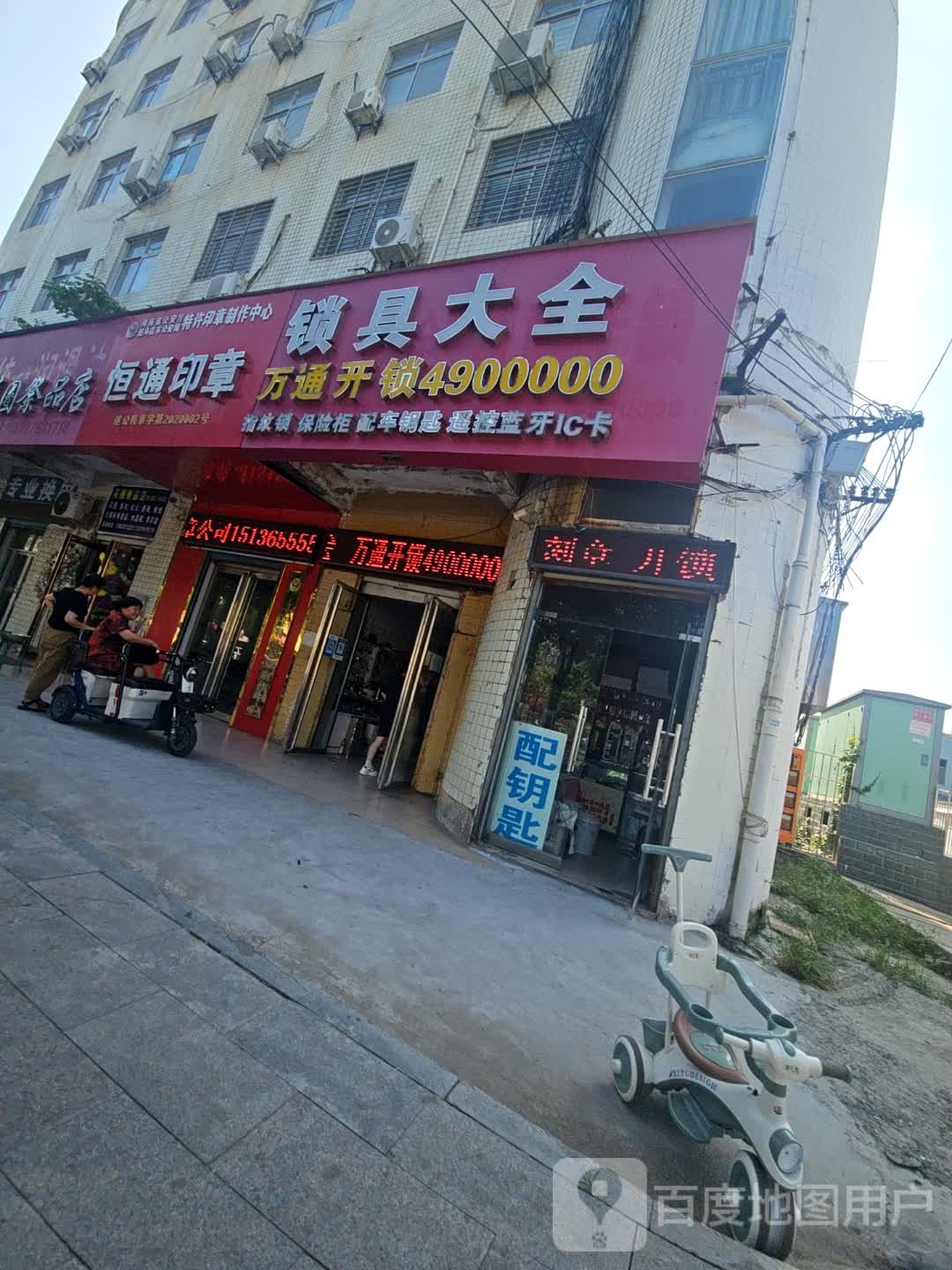 锁具大全(嵖岈山商贸城店)