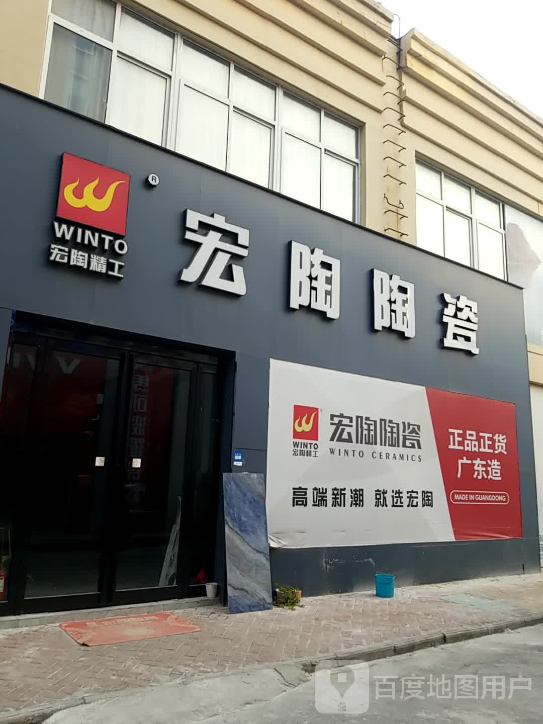 鹿邑县宏陶陶瓷(紫气大道店)