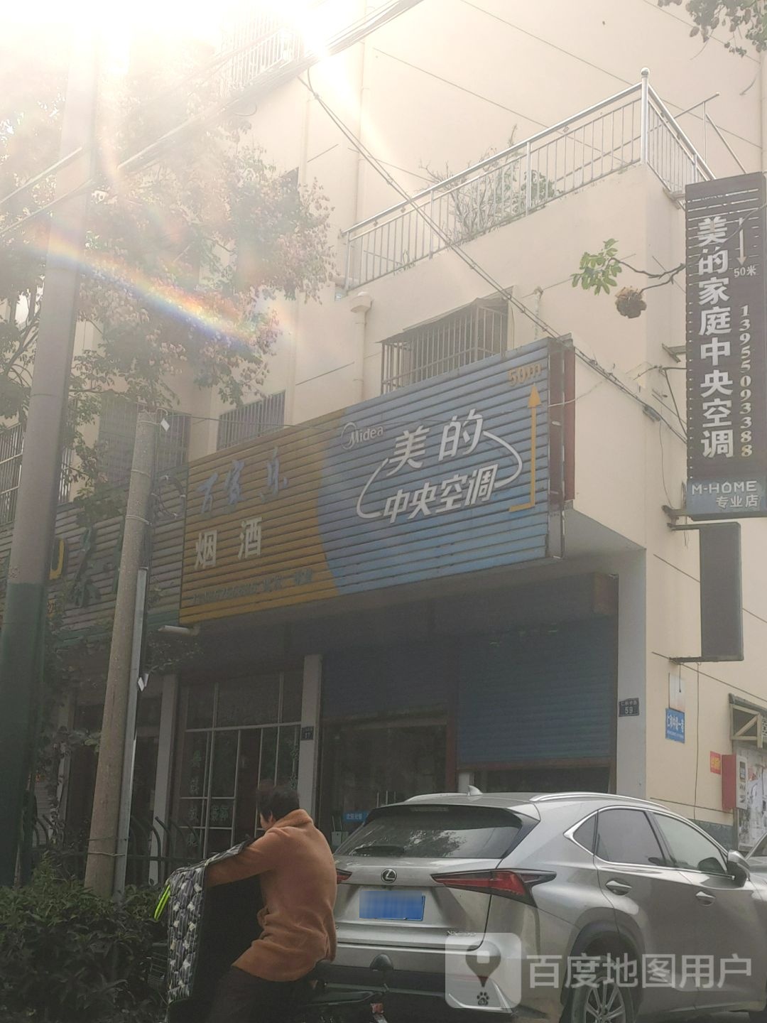 美的中央空调(仁和中路店)
