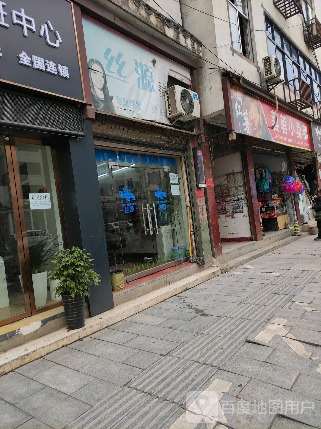 丝源美发(文明路店)