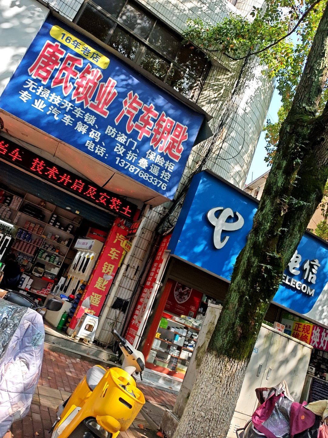 唐氏锁业汽车钥匙