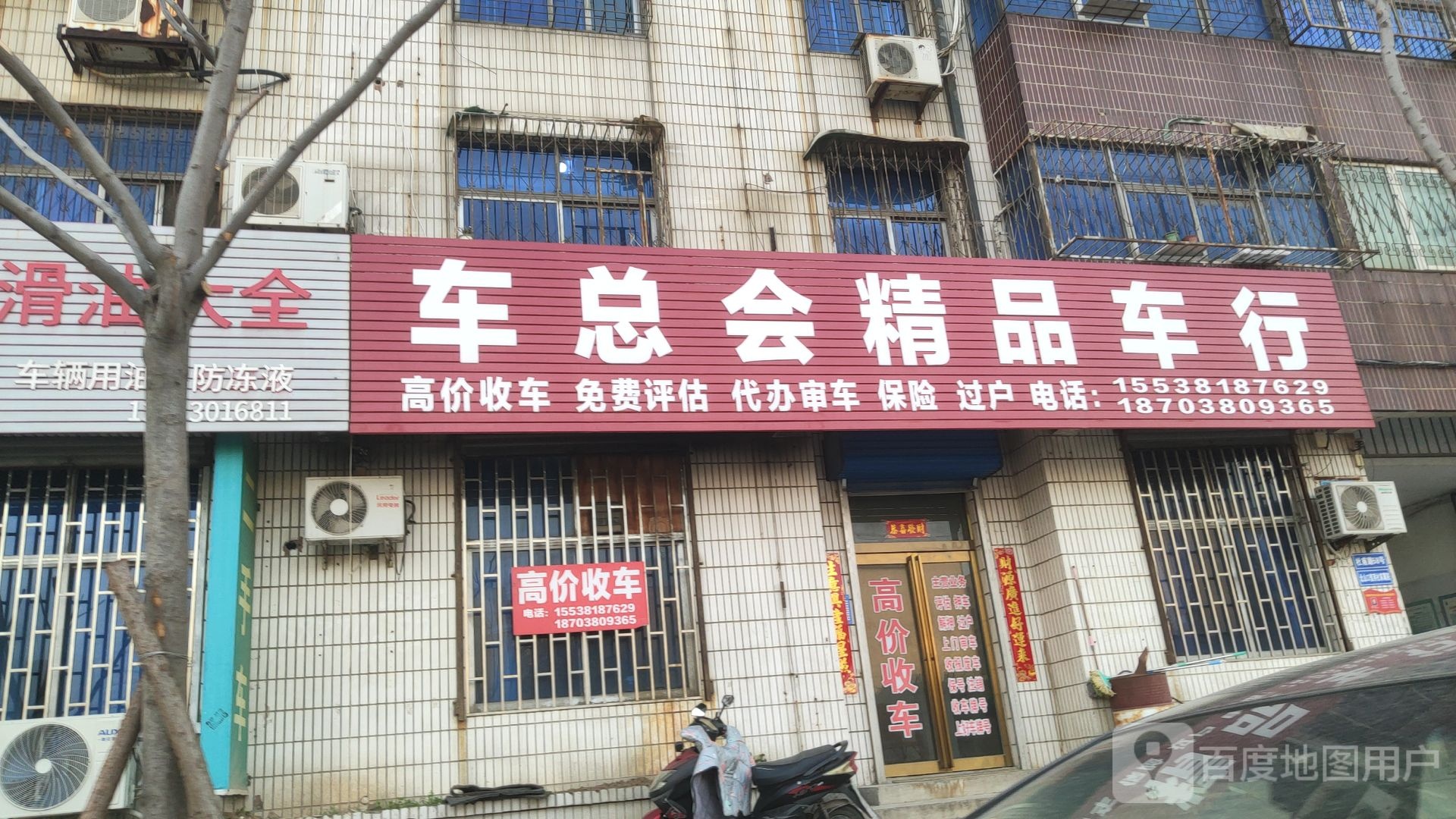 巩义市车总会精品车行