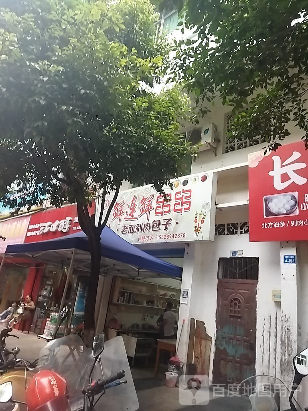 鲜连鲜串串