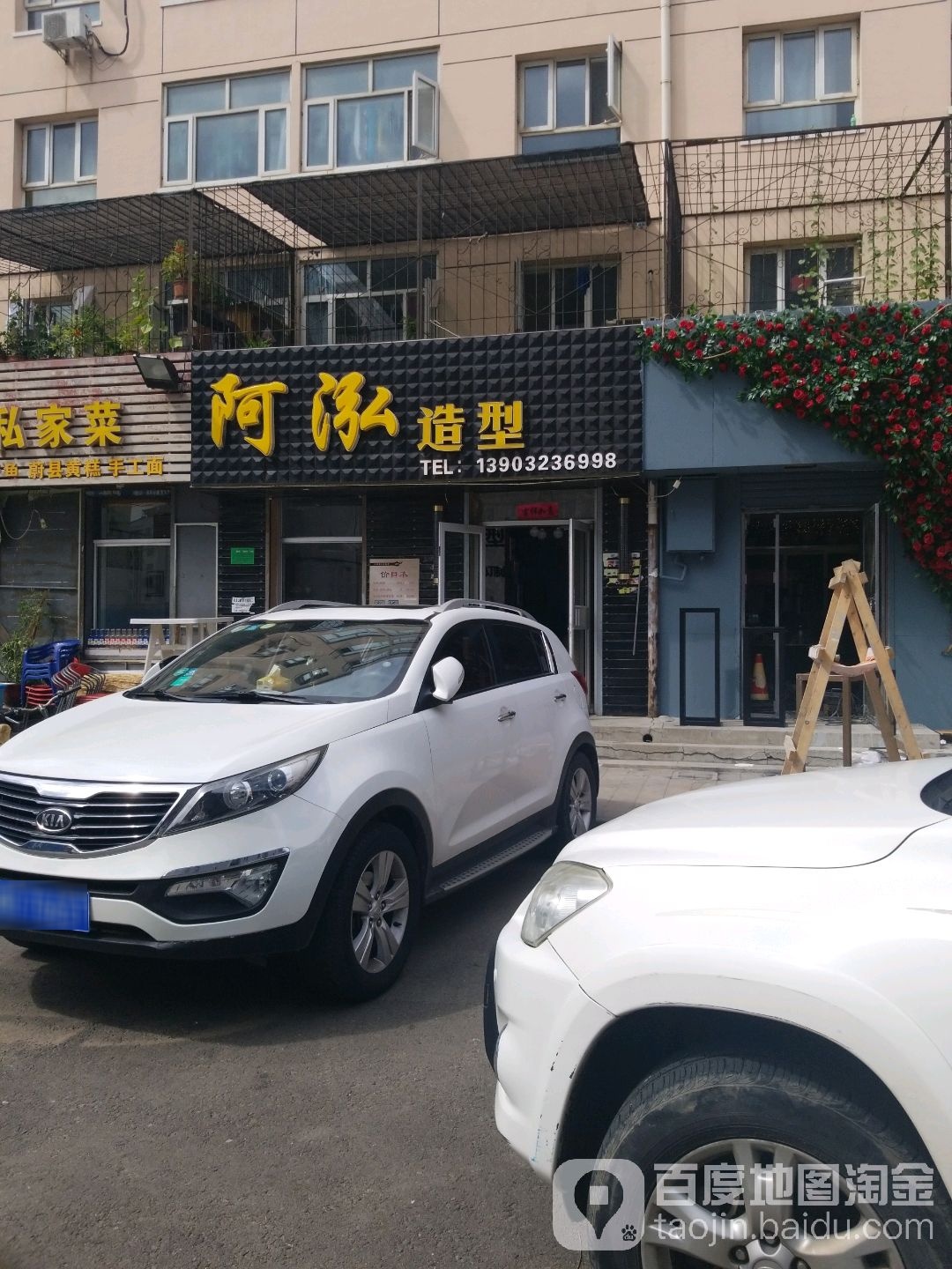 阿泓造型