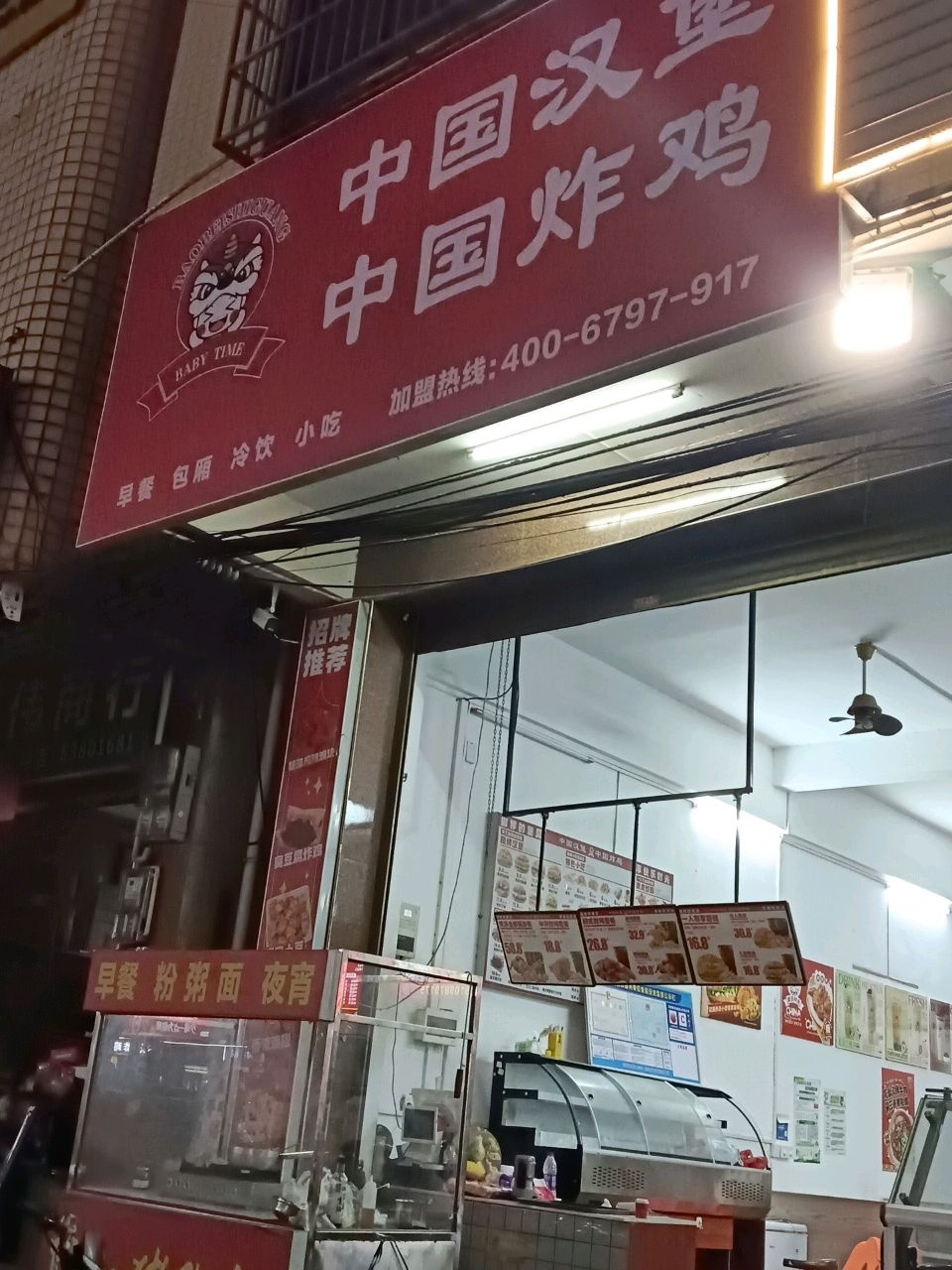 中国汉堡中国炸鸡