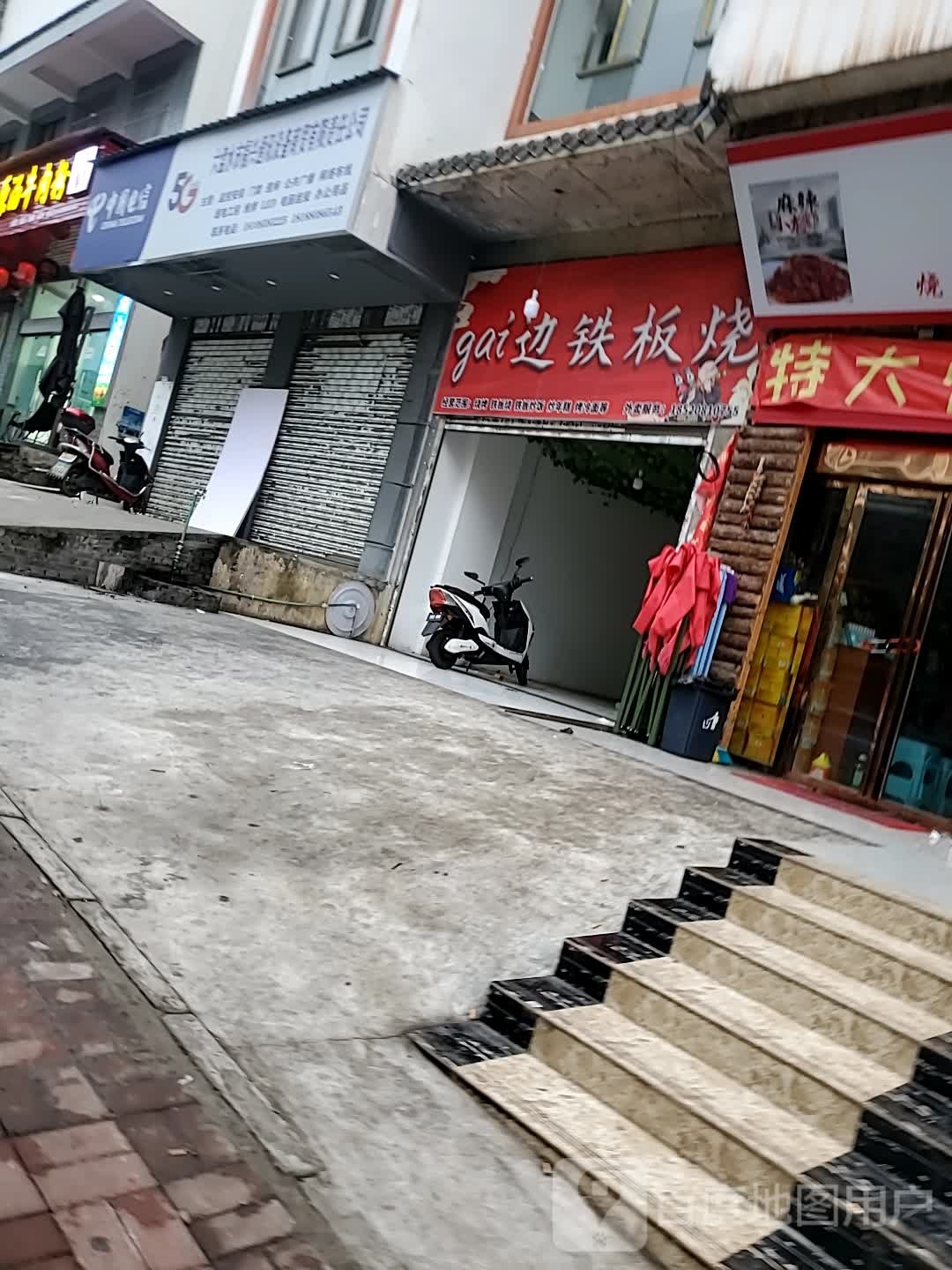 gai边铁板烧