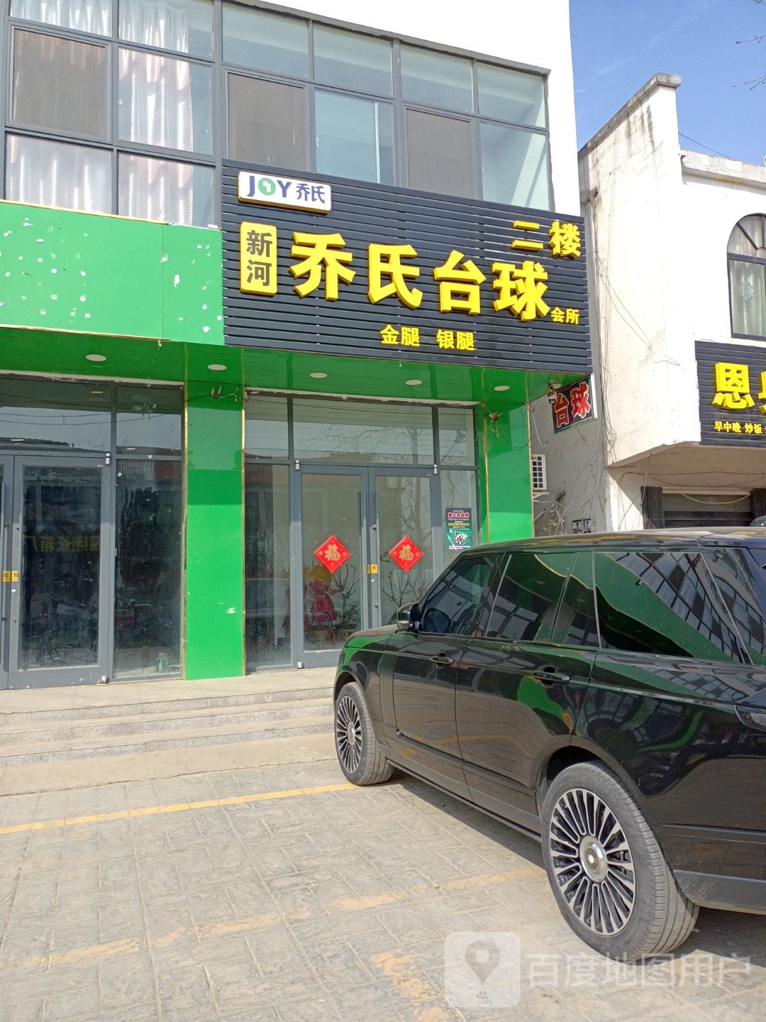 乔治台球(扎颜线店)