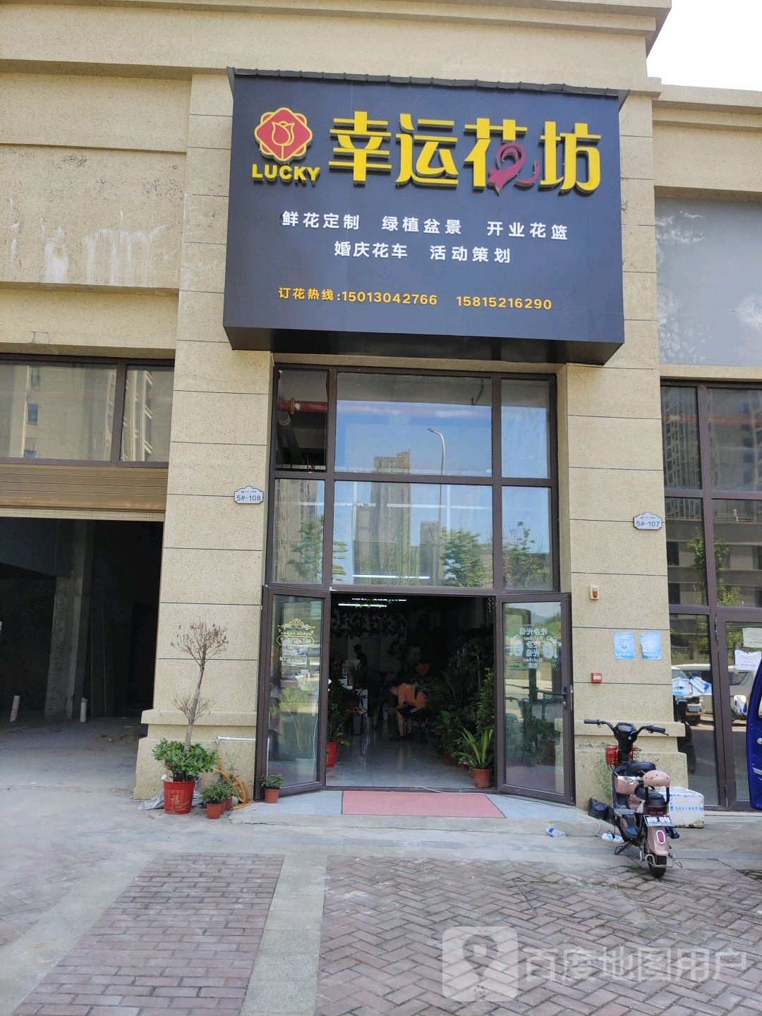 幸运花坊