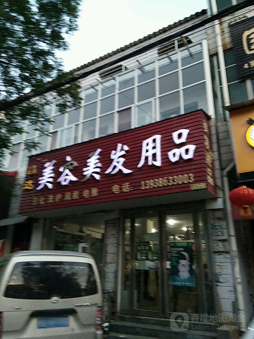 昌达美容美发用品(文化中路店)