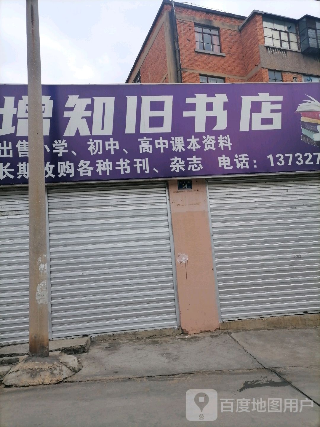增知旧书城(古城巷)