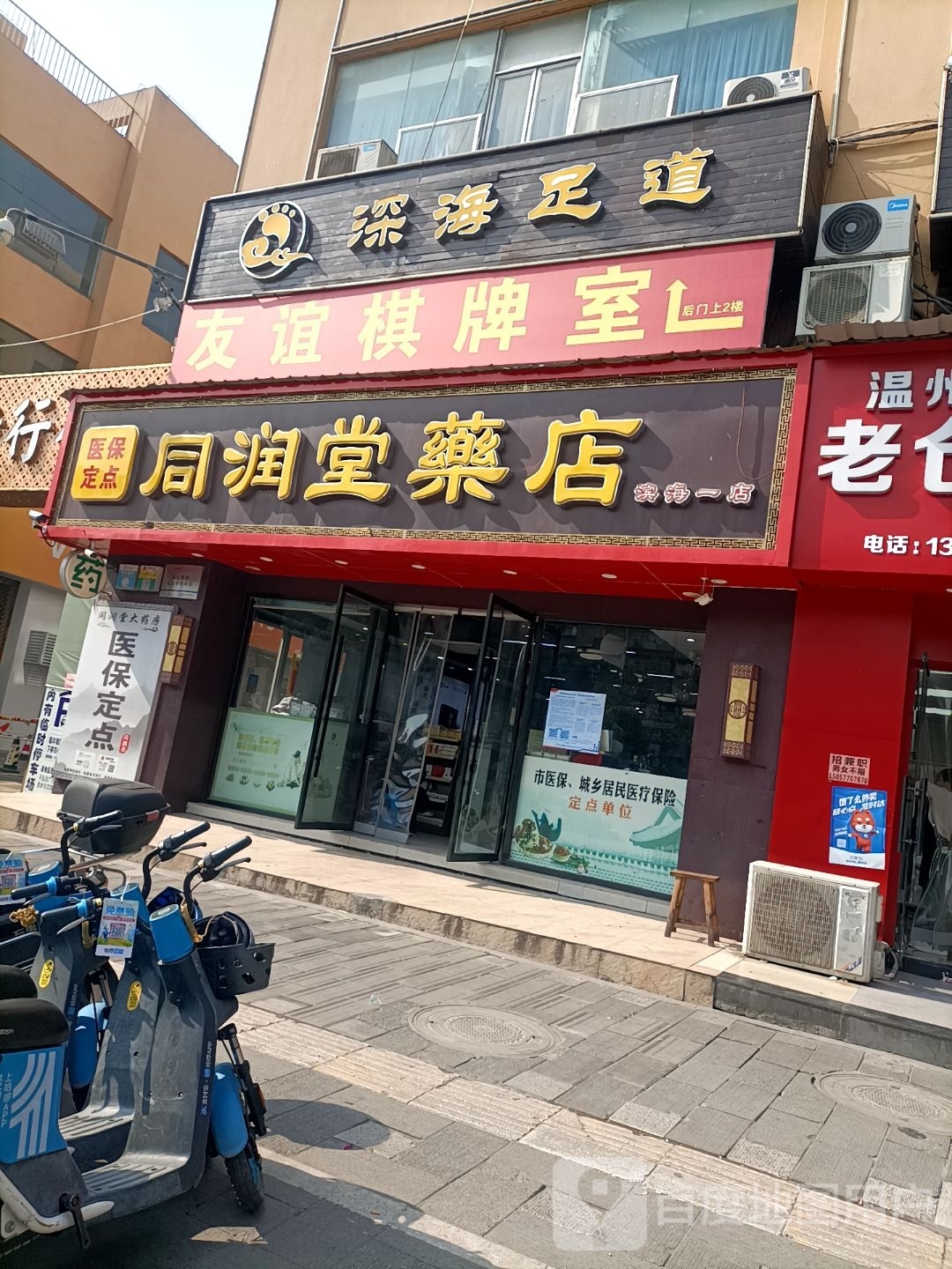 友谊气派室(滨海六路店)