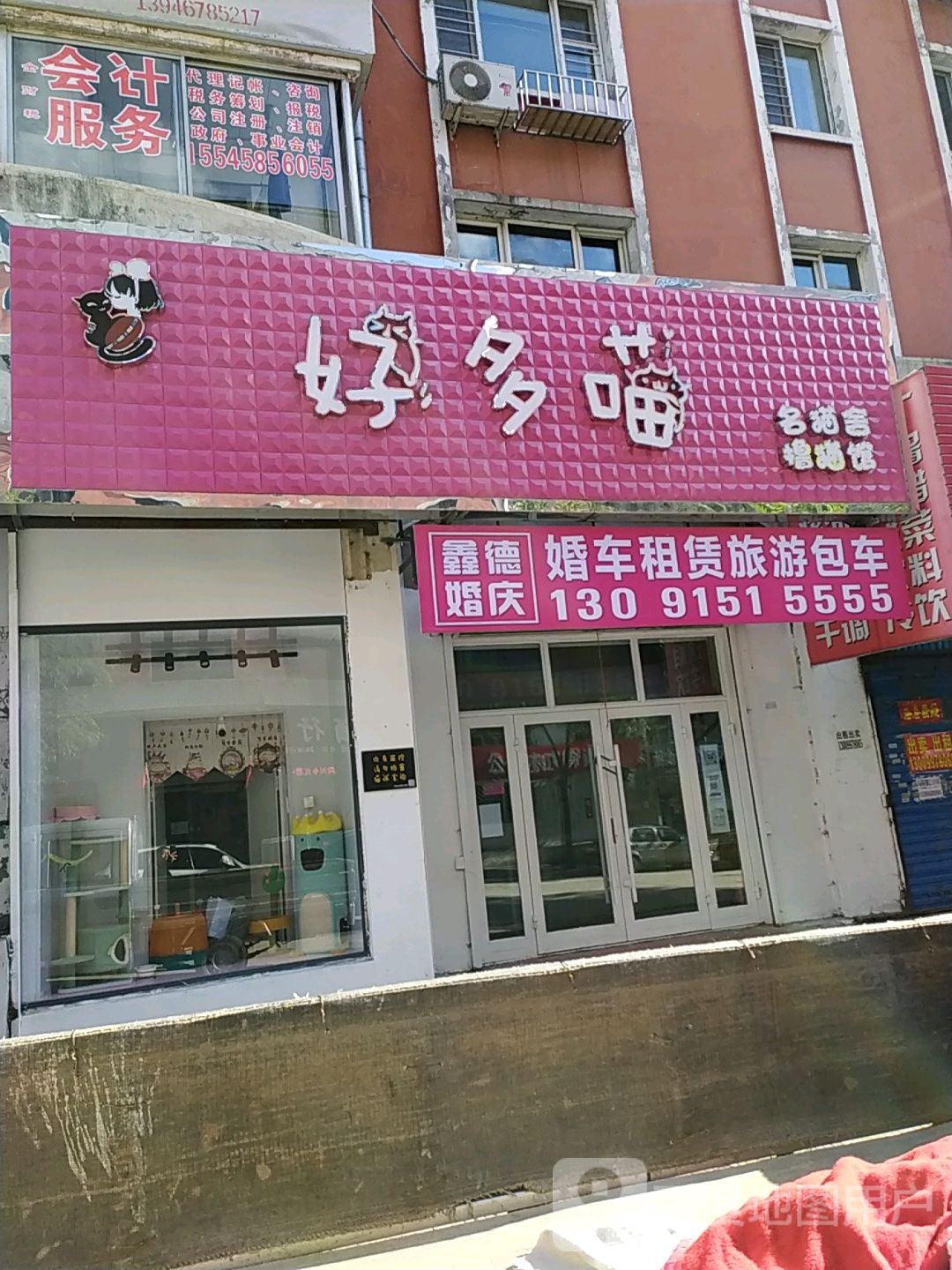 好多喵