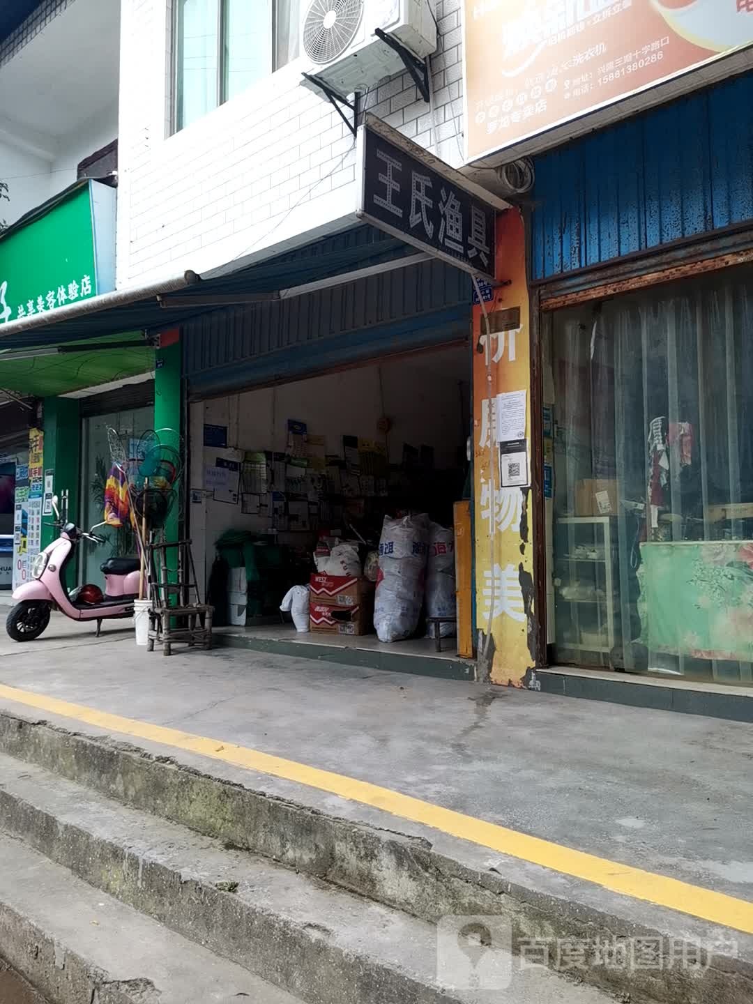 休闲渔具