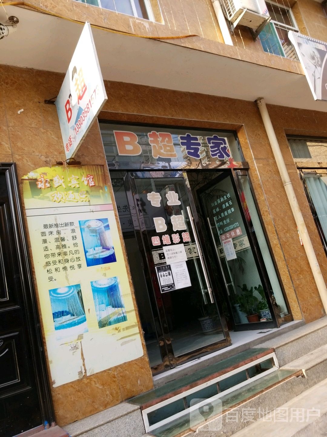 B超专家