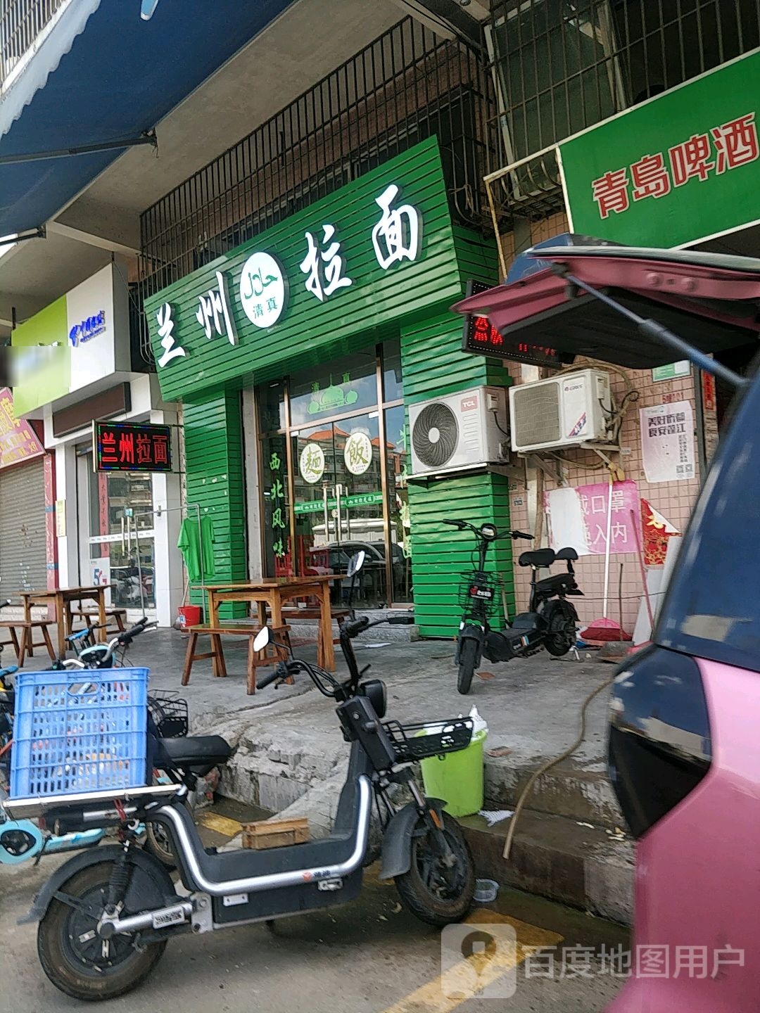 清真兰州拉面(怡和苑店)